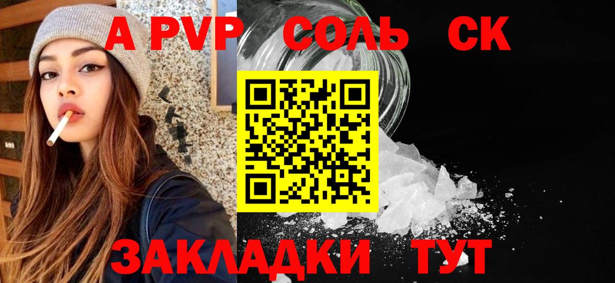 Альфа ПВП крисы CK Фролово