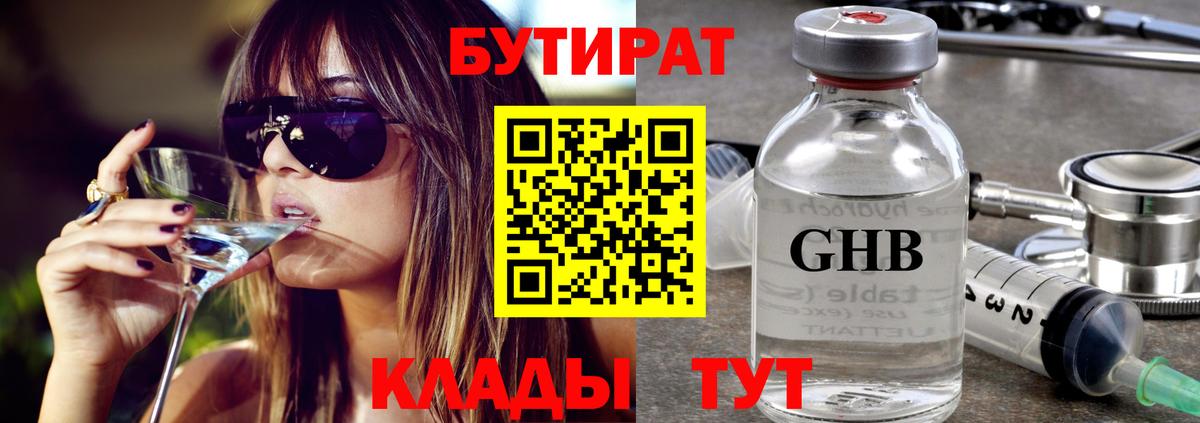 БУТИРАТ Butirat  Вход с VPN  Фролово 