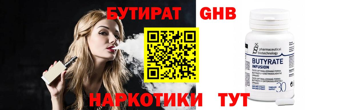 Бутират буратино Фролово