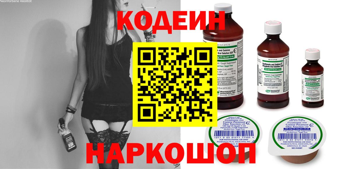 Фролово  Кодеин напиток Lean (лин)  Вход с VPN 