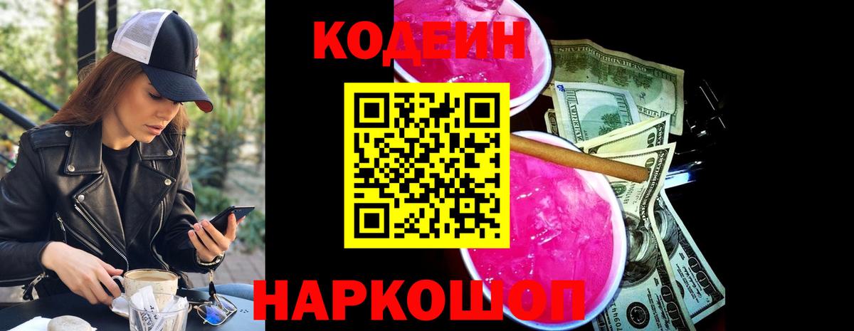 Кодеиновый сироп Lean напиток Lean (лин) Фролово