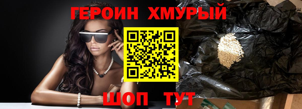 Фролово  ГЕРОИН VHQ  Вход с VPN 